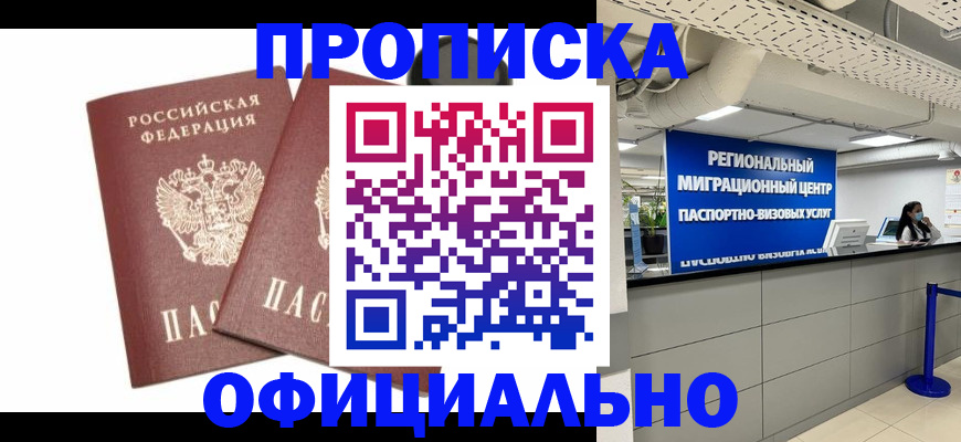 прописка 2025 в Краснослободске